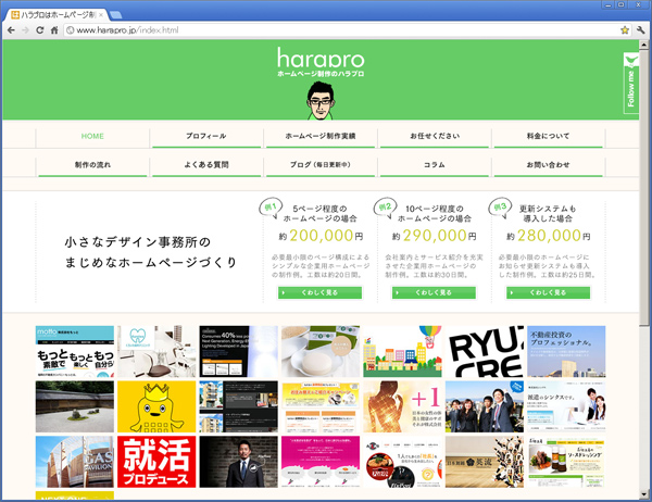 harapro_web ハラプロのホームページ