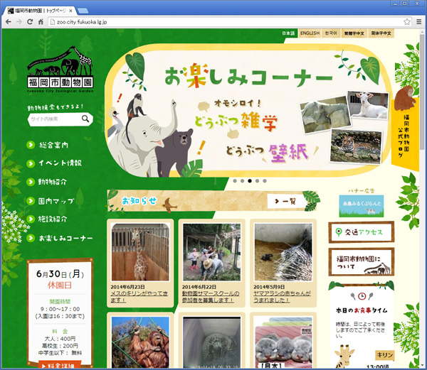 fukuokaanimal