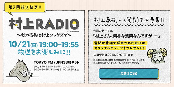 murakamiradio