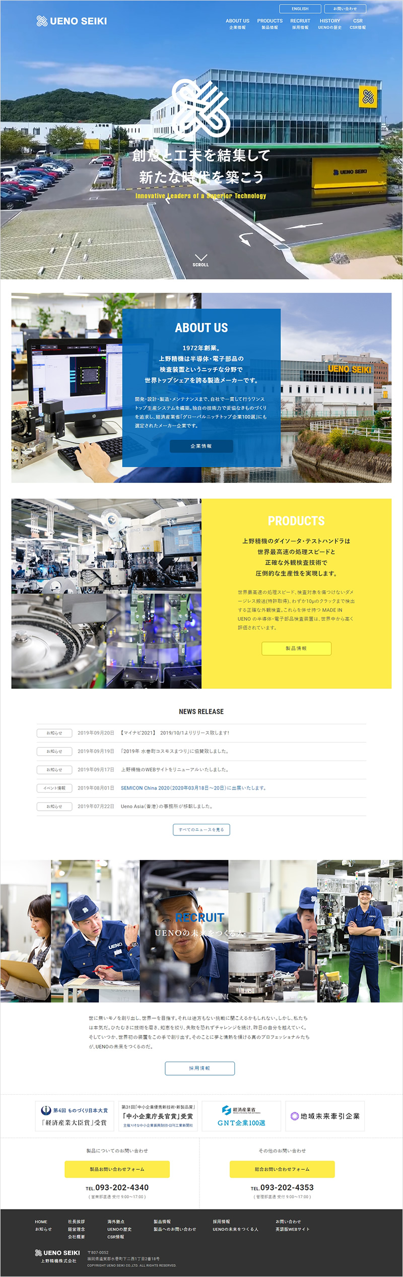 上野精機株式会社