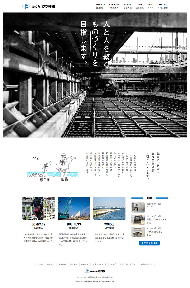 株式会社木村組様ウェブサイト
