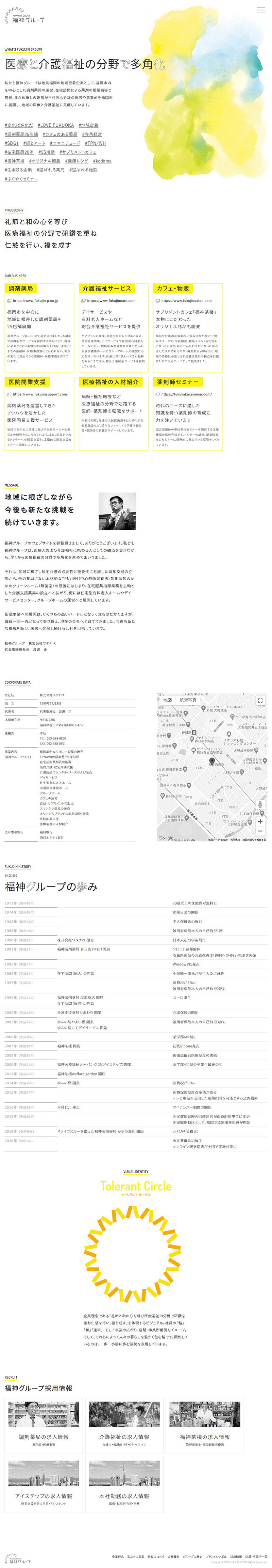 福神グループ様オフィシャルウェブサイト