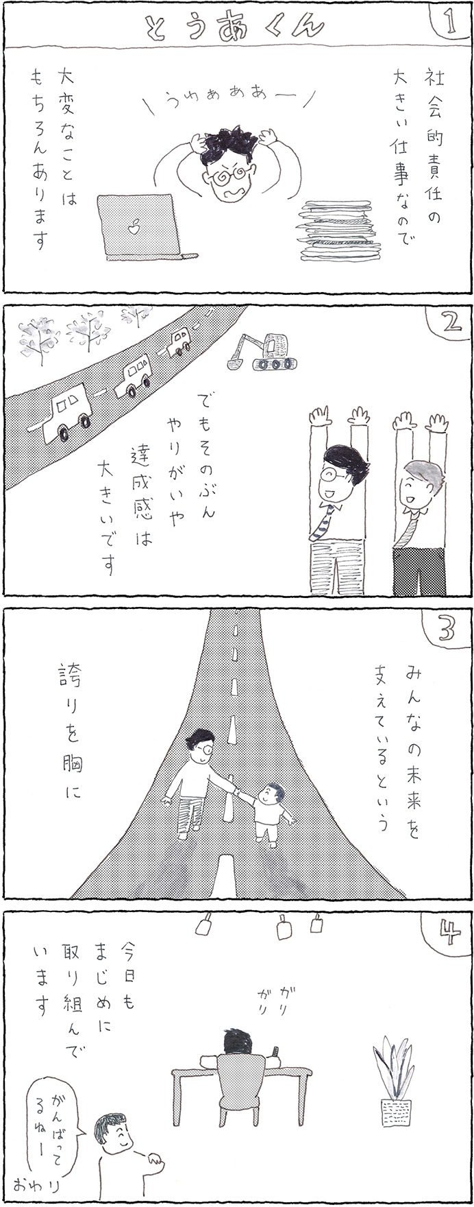 四コマ漫画