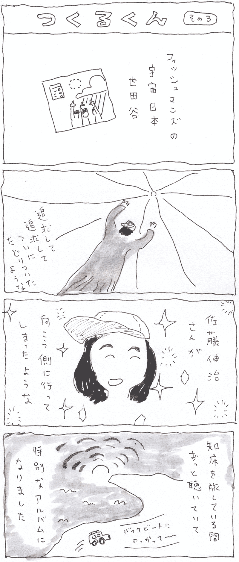 つくるくん