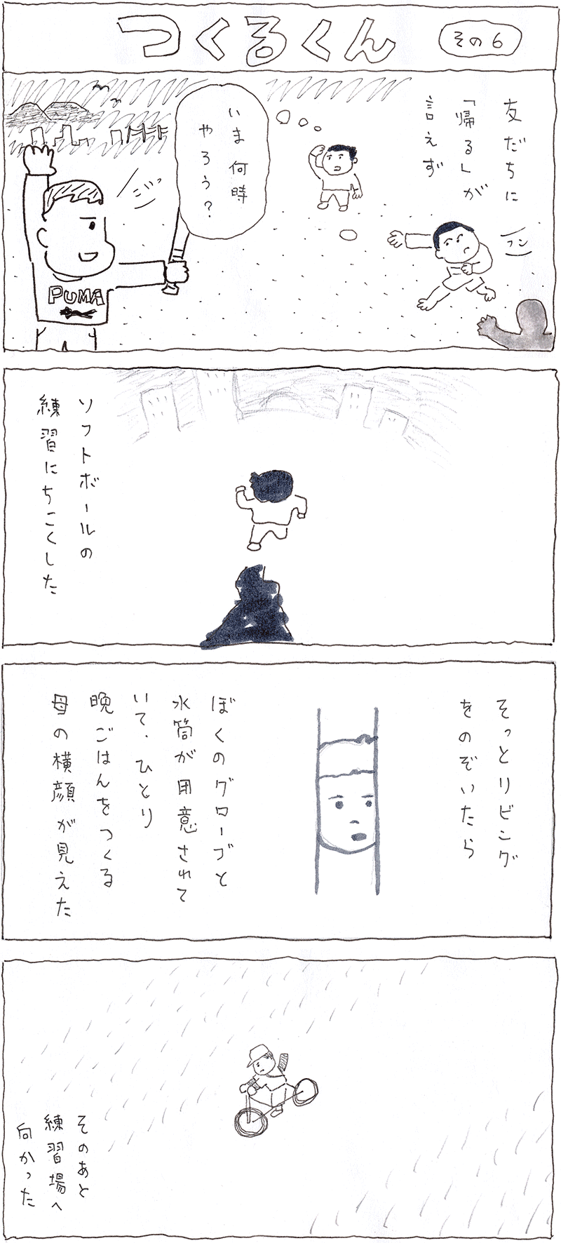 つくるくん