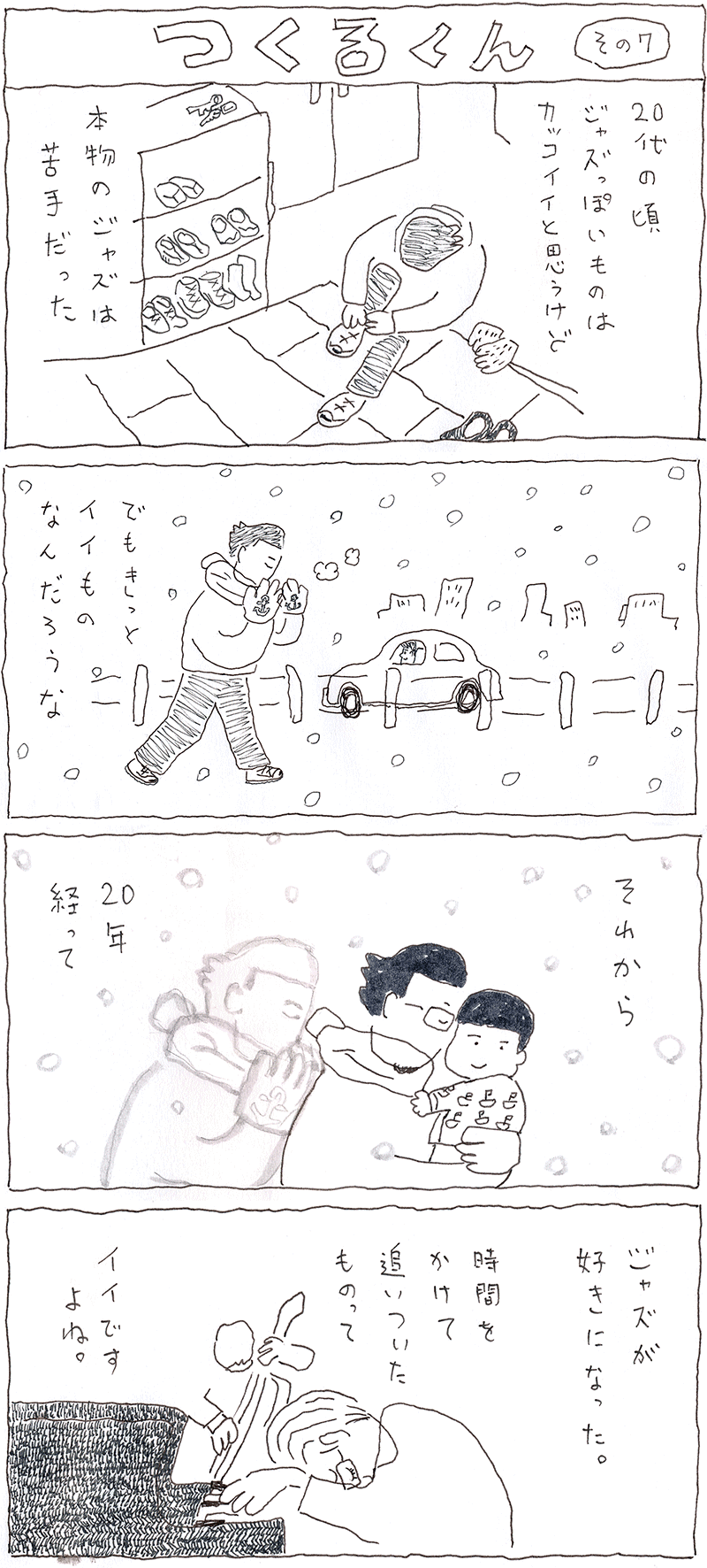 つくるくん