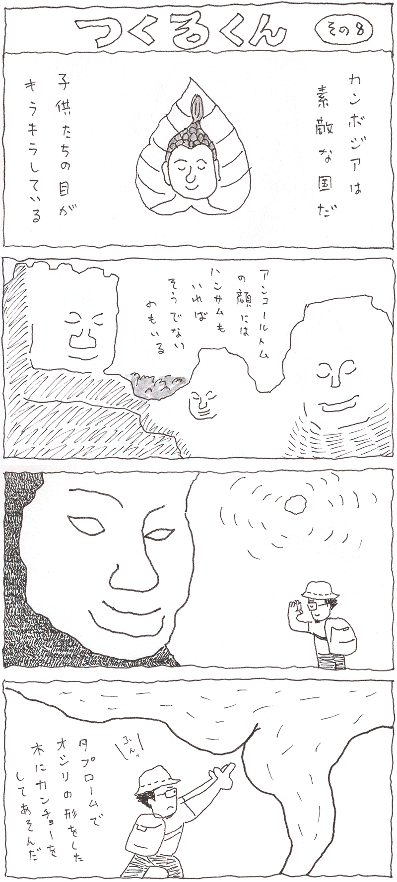 つくるくん