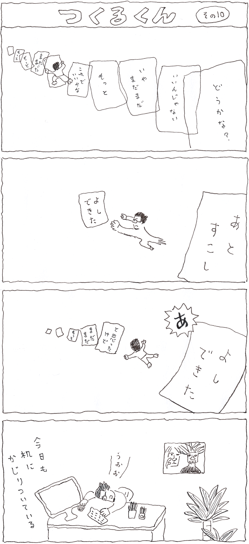 つくるくん