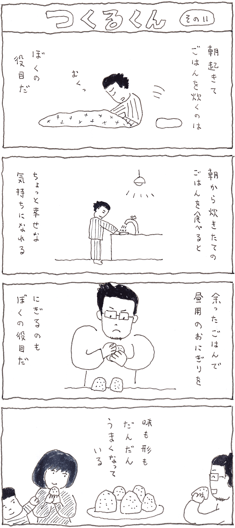 つくるくん