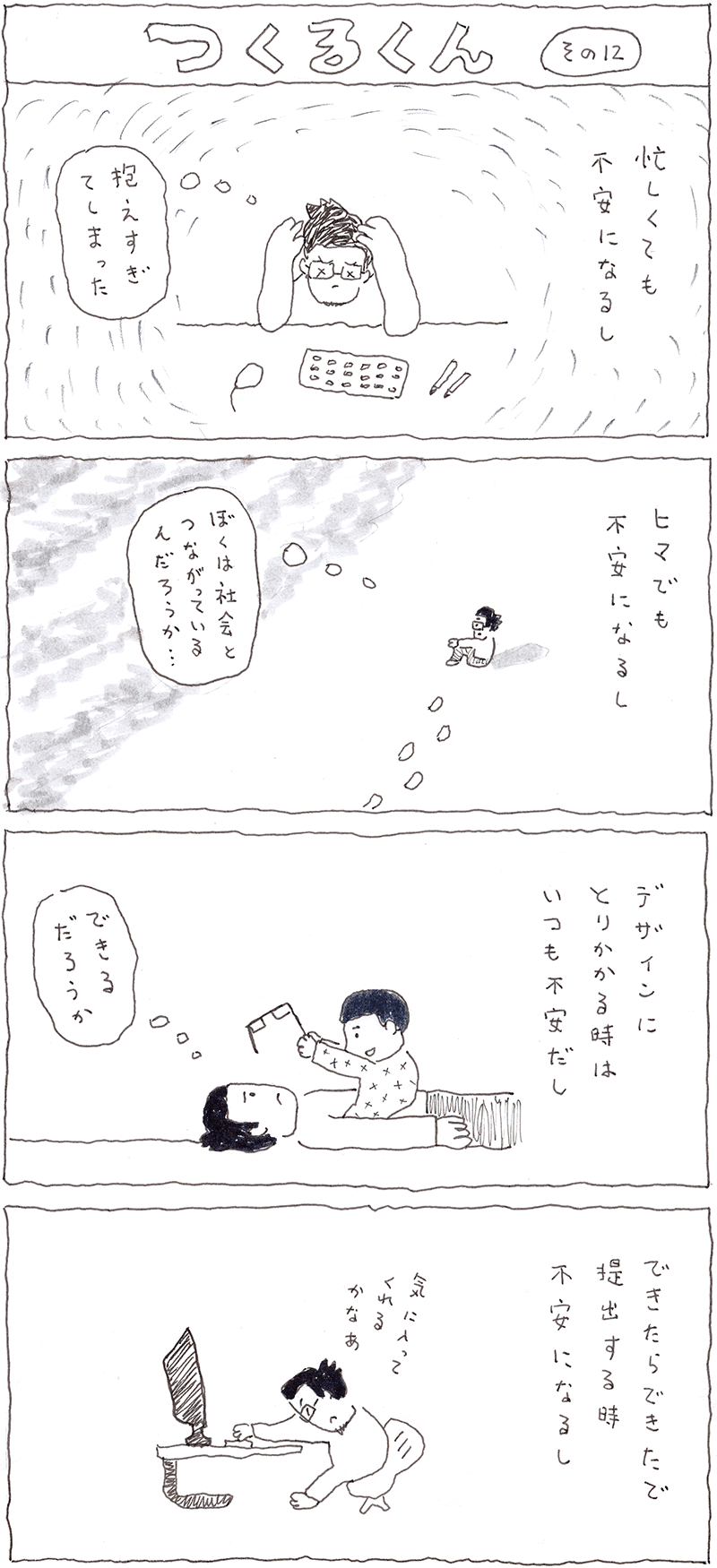 つくるくん