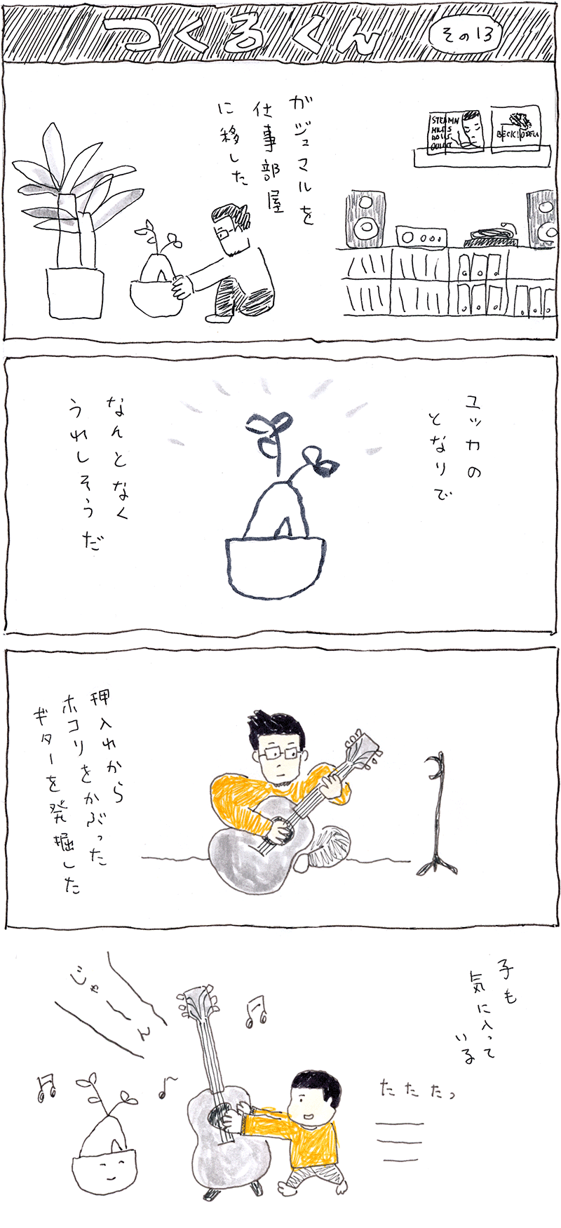 つくるくん