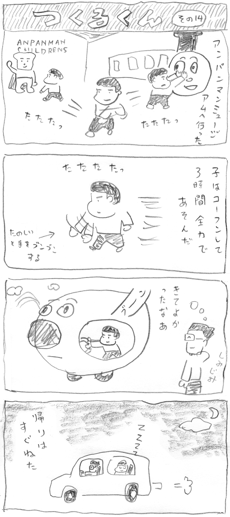 つくるくん