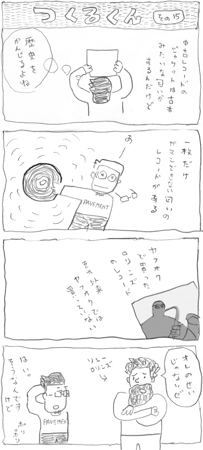 つくるくん