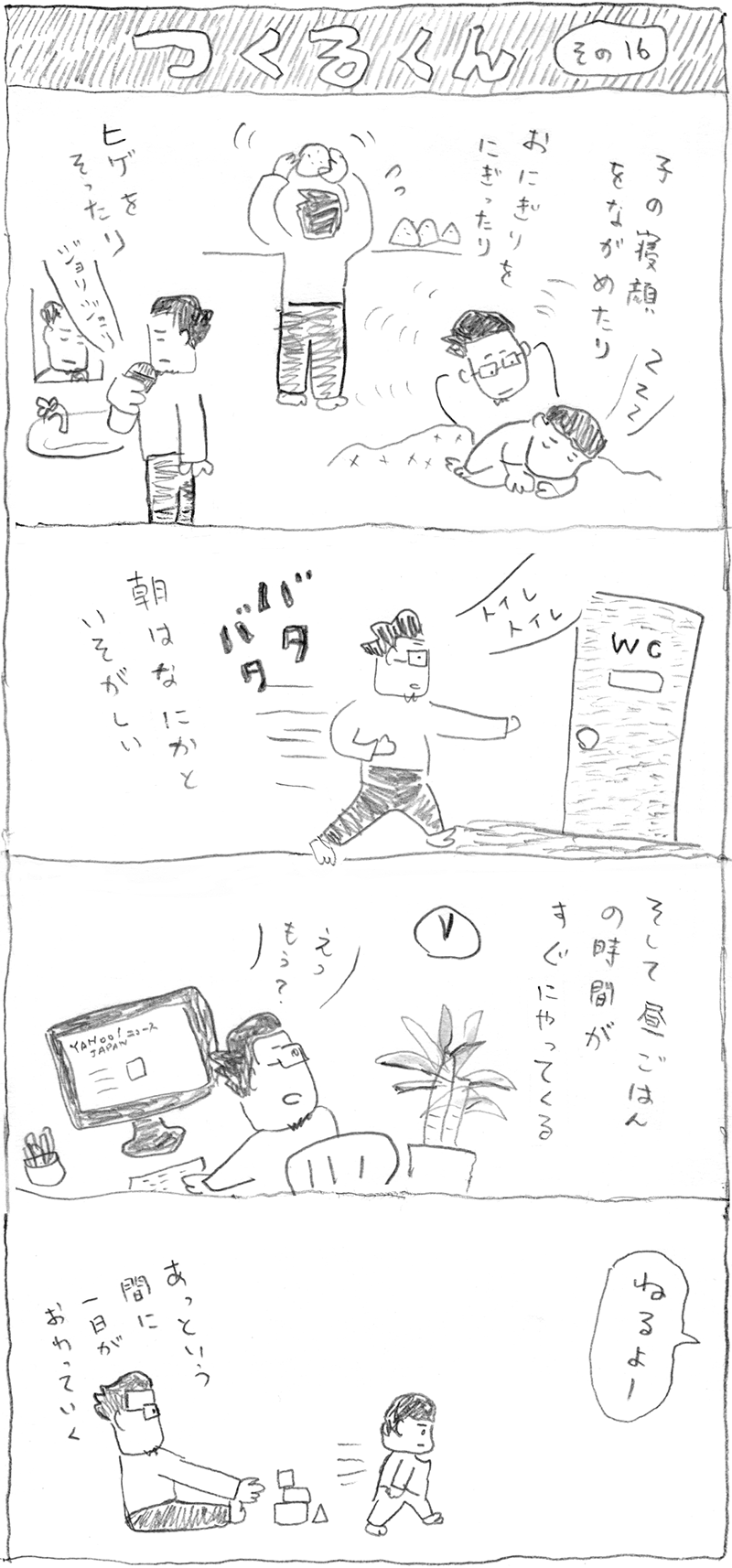 つくるくん