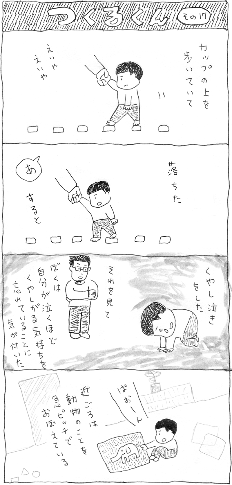 つくるくん