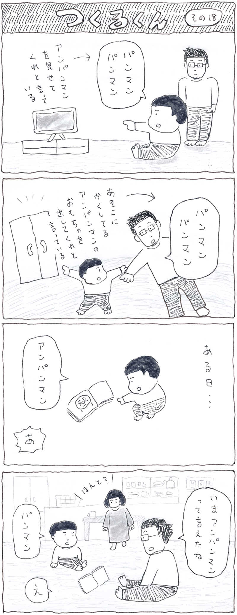 つくるくん