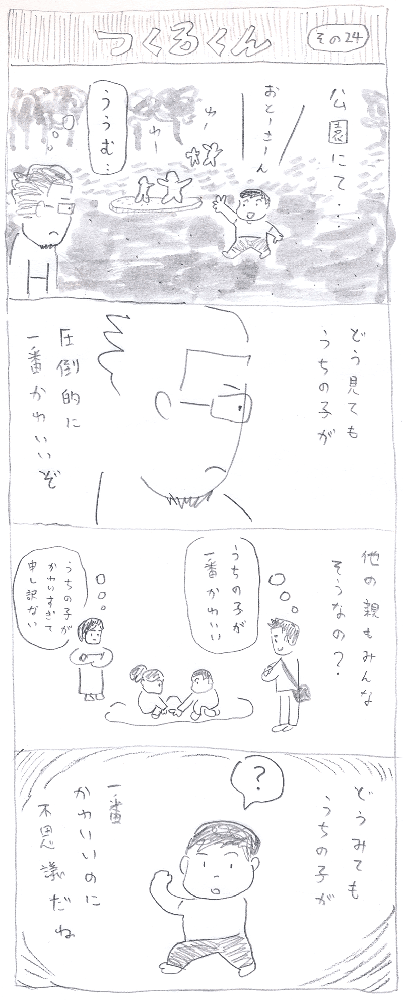 つくるくん