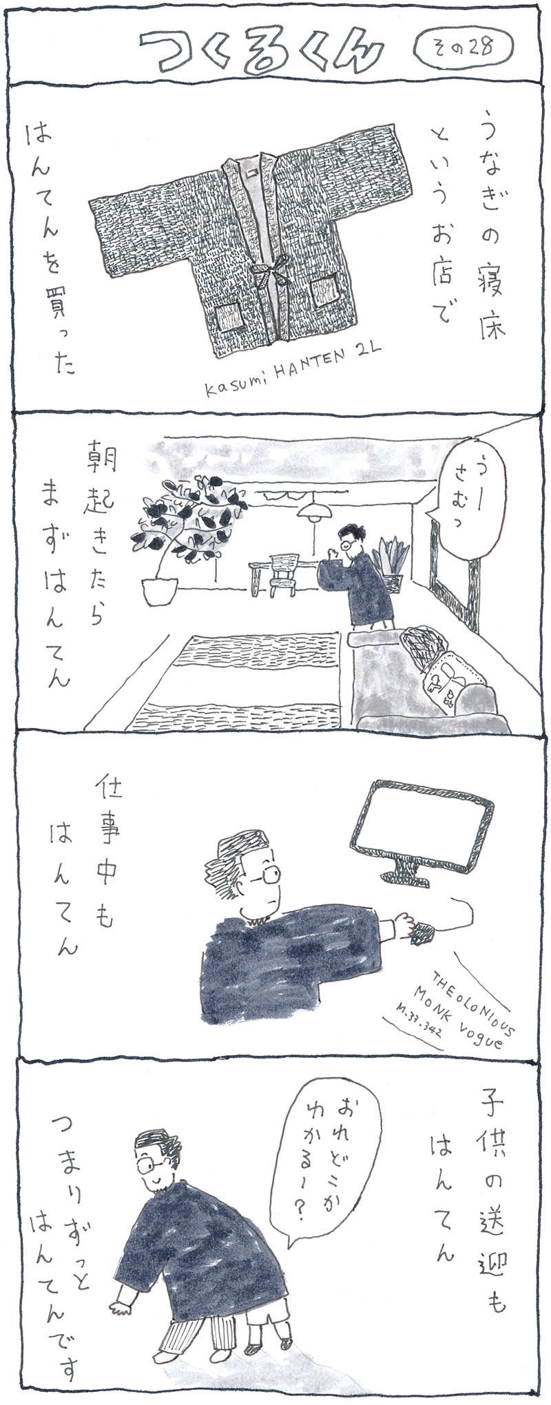 つくるくん