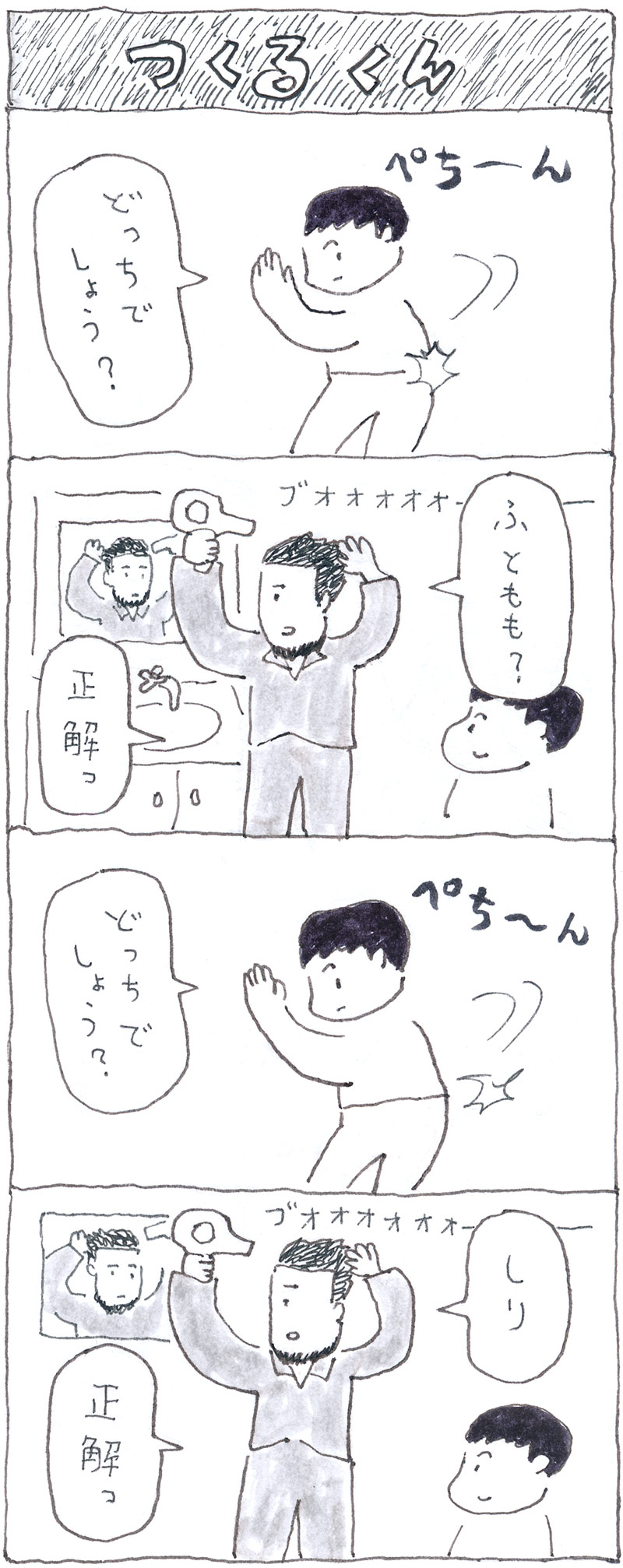 つくるくん