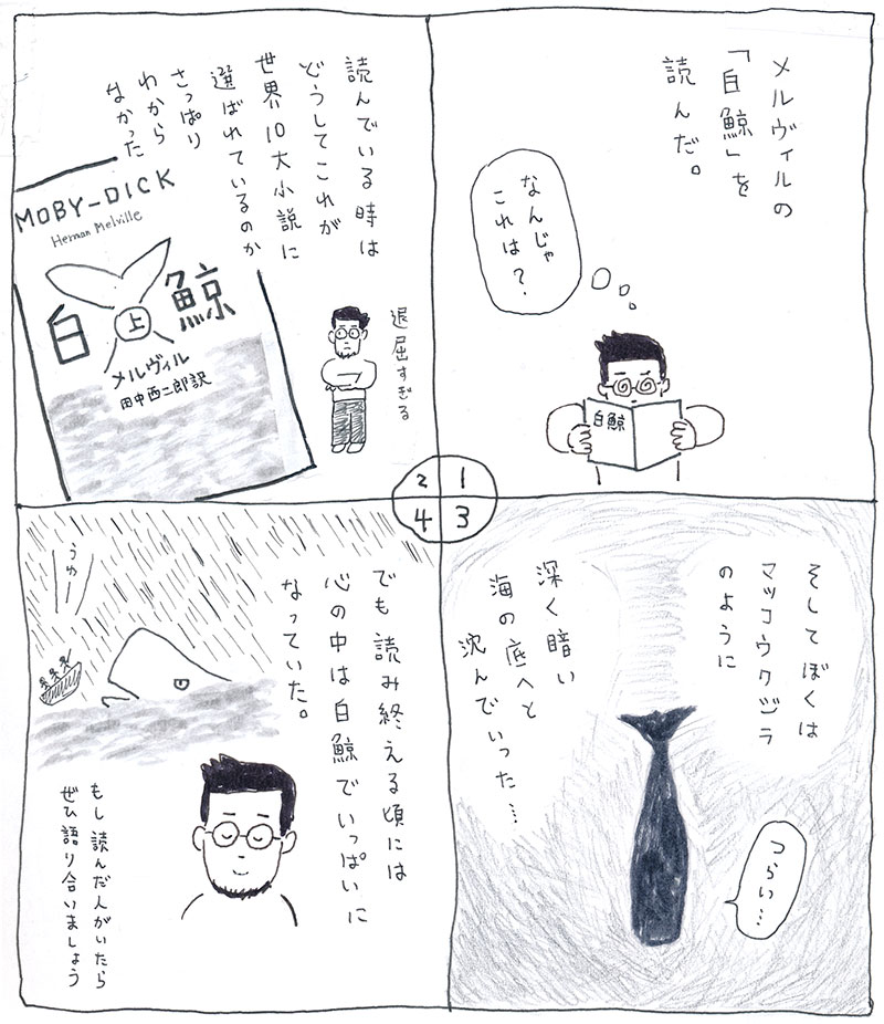 白鯨を読む