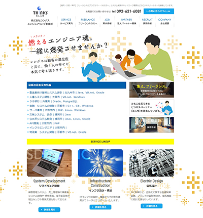 ホームページ制作実績：株式会社シンクス 様