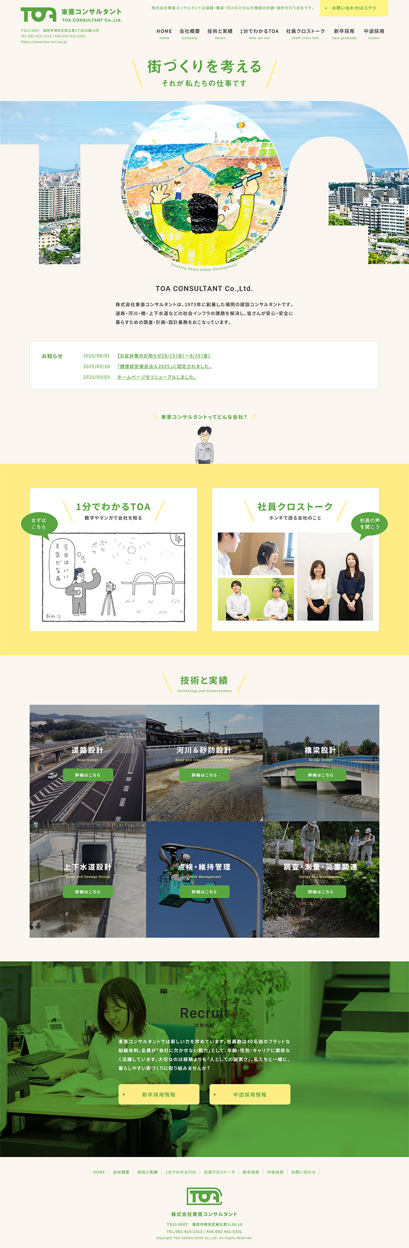 ホームページ制作実績